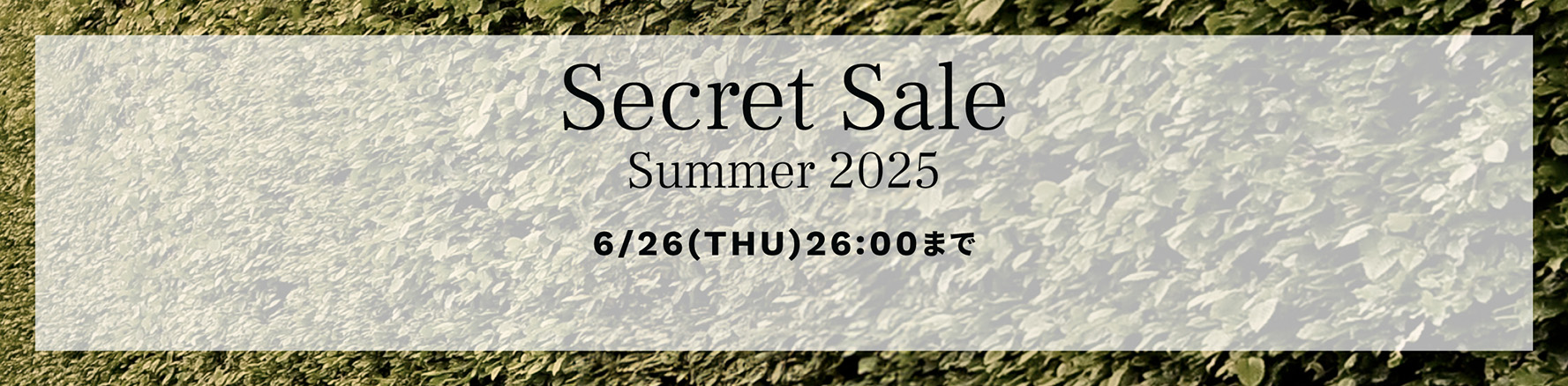 シークレット Summer2025